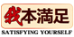 我本满足